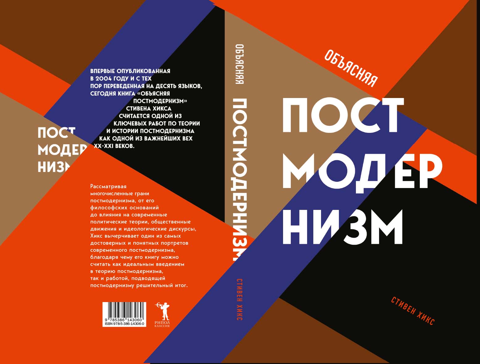 Publish перевод. Постмодернизм книги. Рипол Классик. Ripol Classic Publishing House..